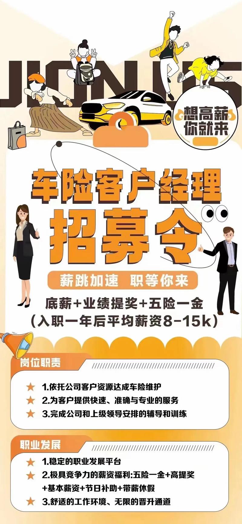 保险代理招聘