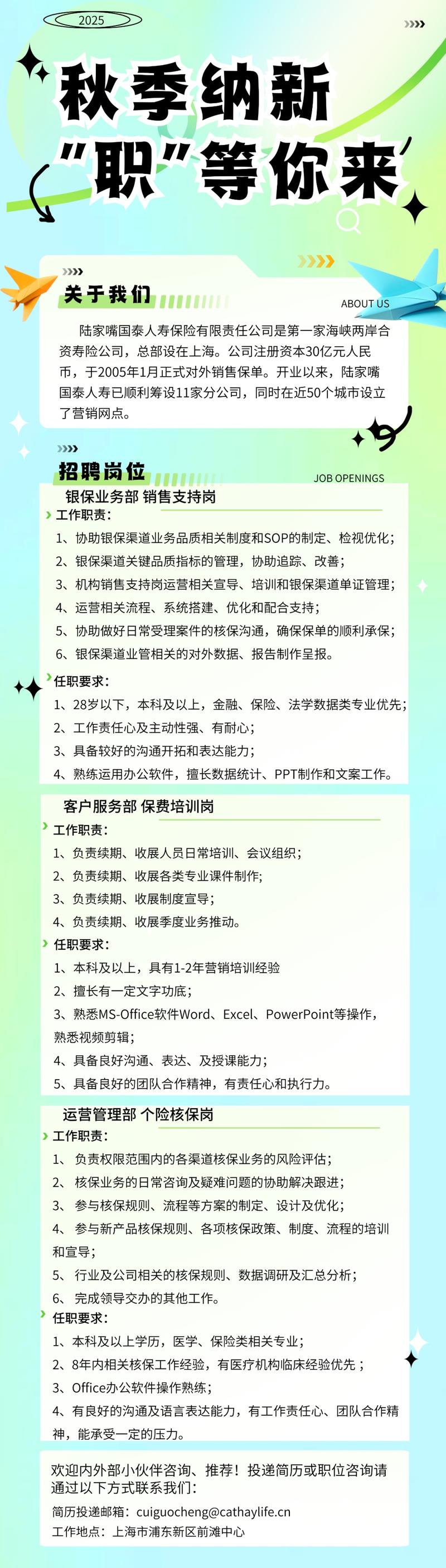 保险客服招聘