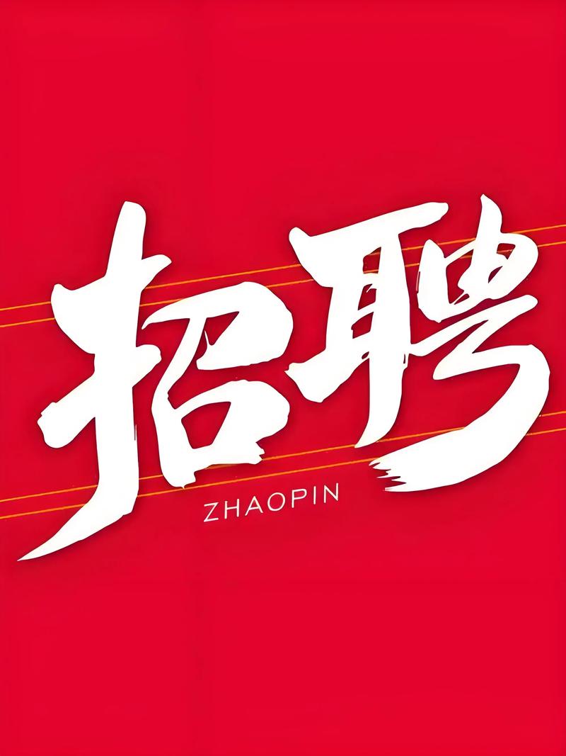 保险业务员招聘